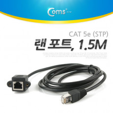 RJ45 랜 포트 연장 케이블 MF 1.5M STP CAT5e 장착용 브라켓 월플레이트 랜선