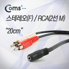 스테레오 RCA 2선 케이블 3극 AUX Stereo 3.5 F to 2RCA M 20cm