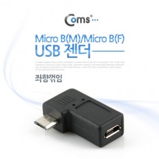 마이크로 5핀 연장젠더 좌향꺾임 꺽임 Micro 5Pin