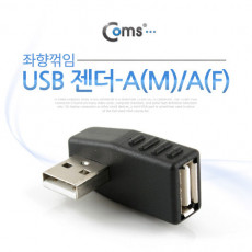 USB 2.0 A 연장젠더 좌향꺾임 꺽임