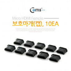 USB 잠금장치 보호마개 보호캡 Micro HDMI Female용 10EA 먼지 방지 커넥터 보호