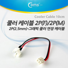 쿨러 케이블 2P F 2P M 10cm 2P-그래픽 2P-그래픽카드 쿨러