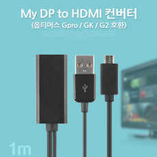 MyDP SlimPort to HDMI 컨버터 옵티머스 G Pro G2지원