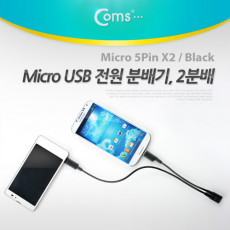 Micro USB 전원 분배 케이블 Black 2분배