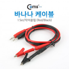 바나나 케이블 1Set 악어클립 Red Black