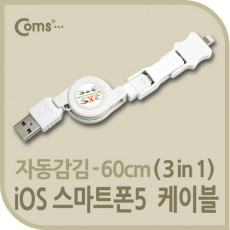 iOS 스마트폰5 8Pin 8핀 케이블 자동감김 3in1 멀티 Mini5P Micro B