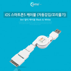 USB 멀티 케이블 3 in 1 자동감김 꼬리물기 Micro B 5P 마이크로 5핀 iOS 8Pin 8핀 30P 30핀 White 1M