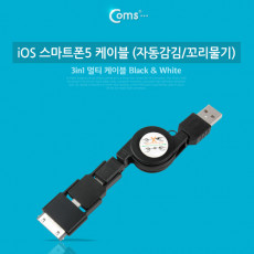 USB 멀티 케이블 3 in 1 자동감김 꼬리물기 Micro B 5P 마이크로 5핀 iOS 8Pin 8핀 30P 30핀 Black 1M