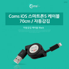 iOS 8Pin 케이블 USB A to 8P 8핀 70cm Black 자동감김