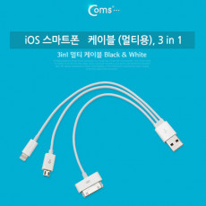 USB 멀티 케이블 3 in 1 Micro B 5P 마이크로 5핀 iOS 8Pin 8핀 30P 30핀 20cm