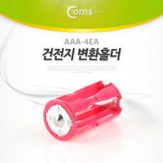 건전지 홀더 AAA-4EA