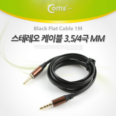 스테레오 케이블 4극 AUX Stereo 3.5 M M 고급 메탈 블랙 1M