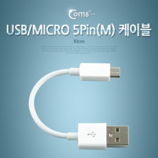 USB Micro 5Pin 케이블 10cm 젠더 USB 2.0A M Micro USB M Micro B 마이크로 5핀 안드로이드