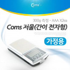 가정용 저울 간이 전자형 300g 측정 - AAA X2ea