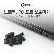 보호캡 Black 13ea - PC 데스크탑 노트북 본체 USB포트 보호마개