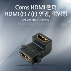 HDMI 연장젠더 HDMI F to F 나사고정형 상향꺾임 꺽임 AP-Link