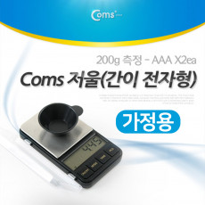 가정용 저울 간이 전자형 200g 측정 - AAA X2ea