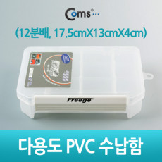 다용도 PVC 수납함 내부 12분배 17cm X 13.5cm 분배 분할 정리박스 케이스