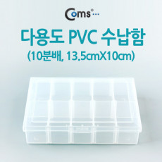 다용도 PVC 수납함 내부 10분배 13.5cm X 10cm = IT180 분배 분할 정리박스 케이스