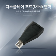 미니 디스플레이포트 변환젠더 Mini DisplayPort M to DisplayPort F Mini DP 미니