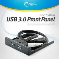 USB 포트 3.0 전면 가이드 2Port 50cm 3.5인치