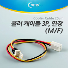 쿨러 케이블 3P 연장 M F 25CM