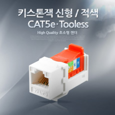 키스톤잭 tooless-적색 신형 Cat5e RJ45 LAN