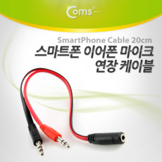 스마트폰 이어폰 마이크 연장 케이블 20cm