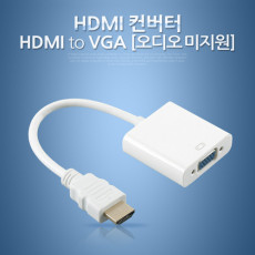 HDMI 컨버터 HDMI to VGA 오디오 미지원