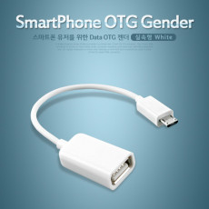 스마트폰 OTG 젠더-Micro USB M USB A F 실속형 White Micro 5Pin 마이크로 5핀