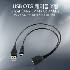 USB 케이블 Short Mini 5P M USB M F OTG Y형