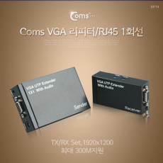 VGA 리피터 RJ45 1회선 TX RX set 1920x1200 최대 300M