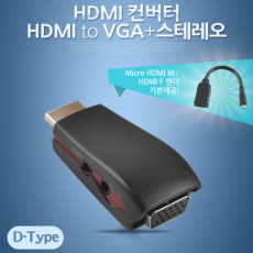 HDMI 컨버터 VGA변환 오디오지원 Micro HDMI M HDMI F