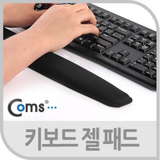 키보드 손목보호대 44cm 손목 받침대 젤 패드