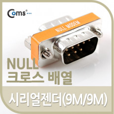 시리얼 젠더 9M 9M null 크로스 배열