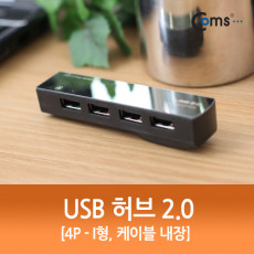 USB 2.0 허브 4Port I형 케이블 내장 4포트