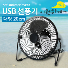 USB 선풍기 상하조절 Metal Black 대형-20cm evn2