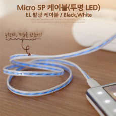 USB Micro 5Pin 케이블 White LED Light EL 발광 USB 2.0A M Micro USB M Micro B 마이크로 5핀 안드로이드