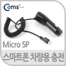 스마트폰 차량용 충전 케이블 Micro 5P 갤럭시용 시가잭 시거잭