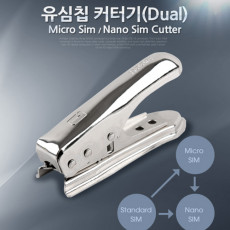 스마트폰 유심칩 USIM 커터기 Dual Micro Sim Nano Sim용