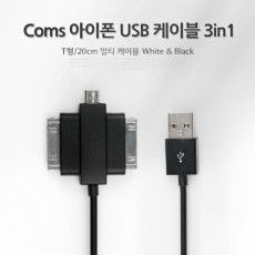 USB 멀티 충전 케이블 iOS 30P 갤럭시 30P Micro 5P B 마이크로 5핀 20cm Black