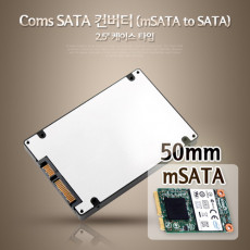 SATA 컨버터 mSATA to SATA 2.5