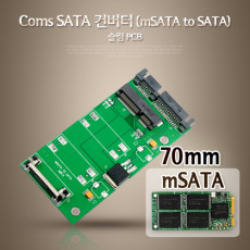 SATA 변환 컨버터 mSATA to SATA 22P 슬림형 70mm