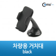 차량용 거치대 Black 스마트폰 거치 고정 가이드 스탠드