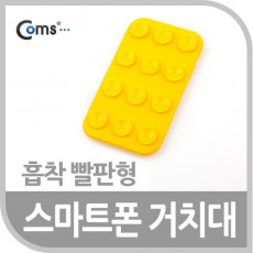 스마트폰 거치대 흡착 빨판형 Yellow