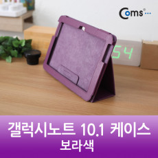 갤럭시노트 10.1 케이스 보라색