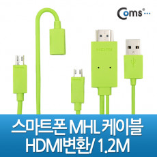 스마트폰 MHL 케이블 갤3 4용 1.2m Green 통합용