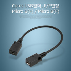 마이크로 5핀 연장젠더 Micro 5Pin 10cm