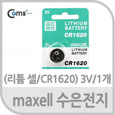 Maxell 수은전지 리튬 셀 CR1620 3V 1개