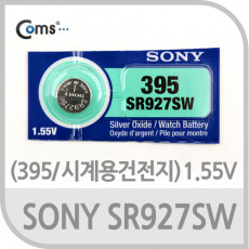 SONY 수은전지 SR927SW 395 1알 1.55V